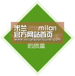 米兰 - milan官方网站首页 - 游戏官网官方入口
